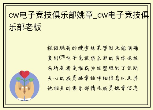 cw电子竞技俱乐部姚章_cw电子竞技俱乐部老板